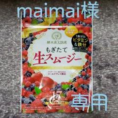酵水素328選 もぎたて生スムージー 180g 約30日分
