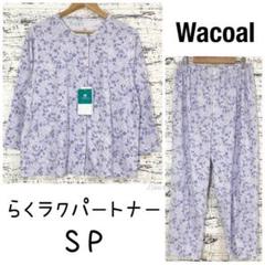 選ぶなら 未使用】ワコール らくラクパートナー パジャマ SP 花柄 ルームウェア・パジャマ