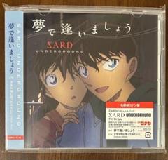 SARD 非売品 B2ポスター 夢で逢いましょう 涙色で HMVコラボ 希少 SARD UNDERGROUND 7thニューシングル『夢で逢いましょう』・2nd