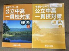 2025年最新】四谷大塚 公立中高一貫の人気アイテム - メルカリ