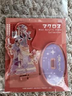 【最終値下げ】オシャレマクロスギャラリー　シェリル　アクスタ シェリル