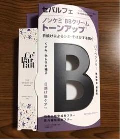 【新品】セパルフェ ザ ブライトアップBBクリーム