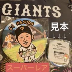 Amazon.co.jp: 読売ジャイアンツ 増田陸 大阪限定缶バッジ
