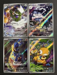 トルネロス バイバニラ ダゲキ　ズルッグAR4枚セット　ホワイトフレア