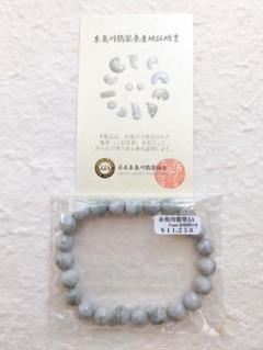 [国石]　糸魚川翡翠AA (緑・白・黒)　ブレスレット8mm／証明書付き ②のサムネイル