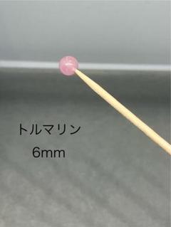 トルマリン 6mm (粒売のみ)