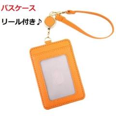 パスケース IDカードケース レディース メンズ リール付き 定期入れ オレンジ