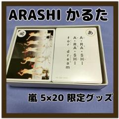 激レア・破格】嵐 グッズ まとめ売り 5×20 This is 嵐 大野智