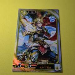 ガレス☆英傑大戦