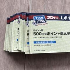 2024埼玉西武ライオンズ　Lポイント補助券　150枚 2025年最新】lポイント補助券の人気アイテム - メルカリ
