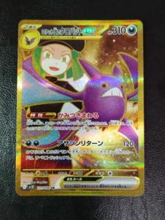 ロケット団のクロバットex 131/098 UR｜ポケカシングルカード