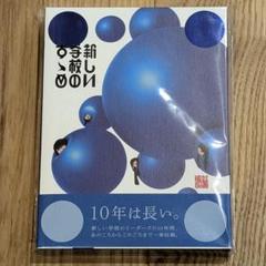 新しい学校のリーダーズ 新しい学校のすゝめ 初回限定盤 (2CD+DVD)