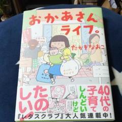 おかあさんライフ。