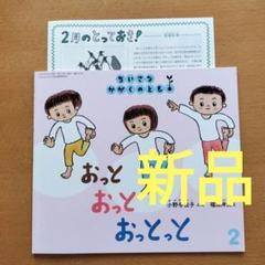 おっと おっと おっとっと ちいさなかがくのとも2021年2月号