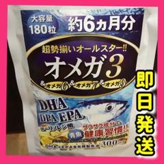 オメガ3 DHA +EPAサプリメント 6ヶ月分