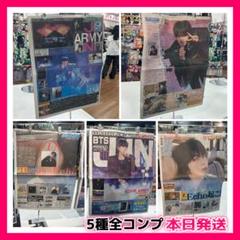 【本日発送】BTS JIN ジン 新聞 5種類 特別紙面 まとめセット ④