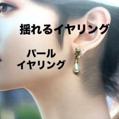 【シンプル】涙型 レディース パールイヤリング