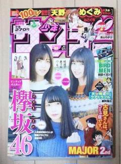 週刊少年サンデー 2017年52号 欅坂46 長濱ねる、小林由依、渡邉理佐