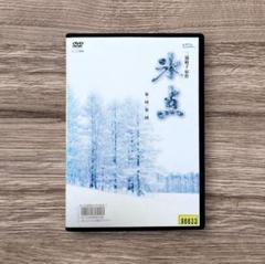 ≪希少≫　氷点　DVD　未開封 2025年最新】氷点 [DVD]の人気アイテム - メルカリ