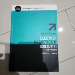Amazon.co.jp: 弱点克服 大学生の電磁気学 : 石川 裕: Japanese