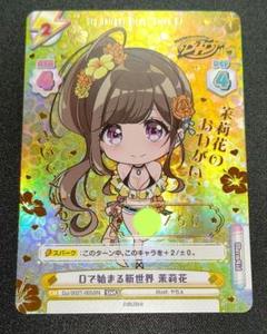 匿名配送 Reバース D4DJ シリアル入り Dで始まる新世界 茉莉花