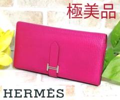 極美品・正規品・エルメス・HERMES・ベアン・三つ折り長財布・ロK刻印・ピンク
