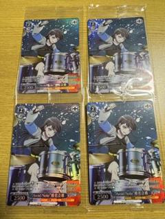 ヴァイスシュヴァルツ Avoid Note 椎名立希 PR4枚セット バンドリ
