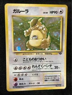 ガルーラ　ポケモンカード　旧裏　渦巻キラ 旧裏☆ポケモンカード キラ☆ガルーラ 渦巻きホロ - メルカリ