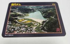 ⑤【バラ売りOK】ダムカード　山口県セット　ver.1.0 配布終了あり ダムカード 山口県セット ver.1.0 配布終了あり（⑤バラ売りOK