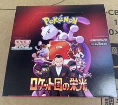 ロケット団の栄光 1box分30パック Glory of Team Rocket