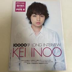 伊野尾慧1 字インタビュー 裸の時代の中古 未使用品を探そう メルカリ 伊野尾慧1 字インタビュー 裸の時代の中古 未使用品を探そう メルカリ