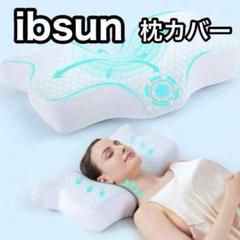 【新品】ibsun 枕カバー ピローケース
