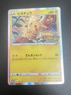 ポケモンカードゲーム ピカチュウ 124/s-p