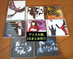 アリス九號. CD DVD まとめ売り 2025年最新】CD アリス九號. ALICEの人気アイテム - メルカリ