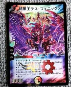 最終値下げ　暗黒王デスフェニックス　初期　ワンオーナー 55391 暗黒王デスフェニックス 銀枠 ホイル - メルカリ