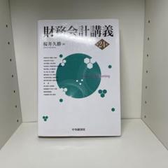 財務会計講義