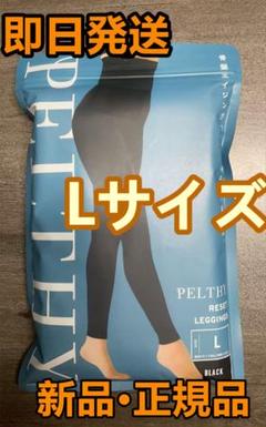 楽天市場】【6/23 10%OFF！】 公式 PELTHY ペルシー リセット
