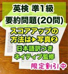 25年作成 英検準1級 要約問題 オリジナル20問 傾向対策と和訳付き