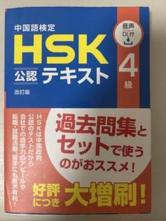 速通漢語(中級) 4冊セット　HSK3・4級レベル HSK-4 0fficial Listening Test With Answer- H41327 - YouTube