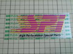 正規品 SPI ステッカー 耐熱 117×47mm 当時物 イハラ チャンバー