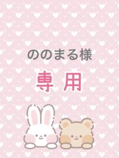 まるさま専用ページです♡♡ ✯うめ様専用ページ♡ - メルカリ