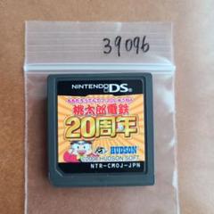 桃太郎電鉄20周年