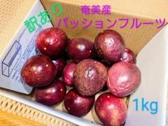 訳ありパッションフルーツ　1kg　シワシワ今が食べ頃のサムネイル