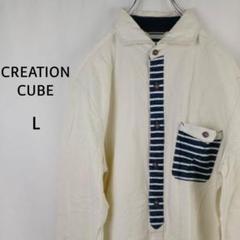 CREATION CUBE　長袖　シャツ　L　ホワイト　ストライプ