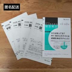 最終決算 Benesse 2022年度 英語 数学 国語 中1・第2回 学力推移調査 語学・辞書・学習参考書
