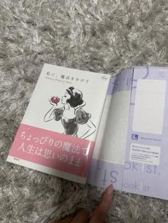 私に、魔法をかけて
