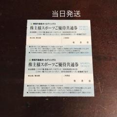 東急不動産 スポーツ優待共通券2枚