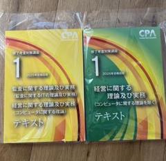 ゆうさん限定　公認会計士 修了考査対策講座 テキスト 9冊セット 2024年 公認会計士 修了考査対策講座 2025年合格目標
