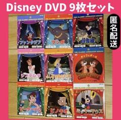 【匿名配送】ディズニー100 まとめ ❤️匿名配送❤️ ディズニー Disney DVD 9本 セット売 - メルカリ