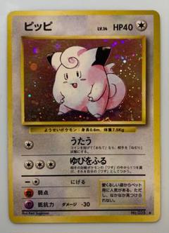 ポケモンカード 旧裏 ピッピ PSA9 PSA9】 ポケモンカード旧裏面ピッピ